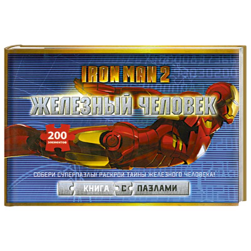 Железный человек : Собери суперпазлы