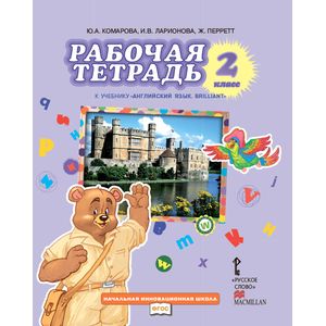Английский язык. Brilliant. 2 класс. Рабочая тетрадь