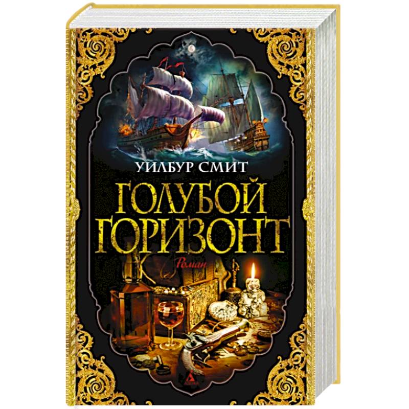 Голубой горизонт Голубой горизонт