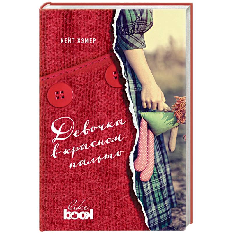 Девочка в красном пальто