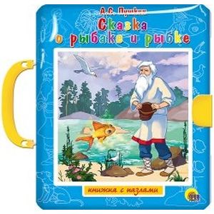 Пазл с замком. Сказка о рыбаке и рыбке