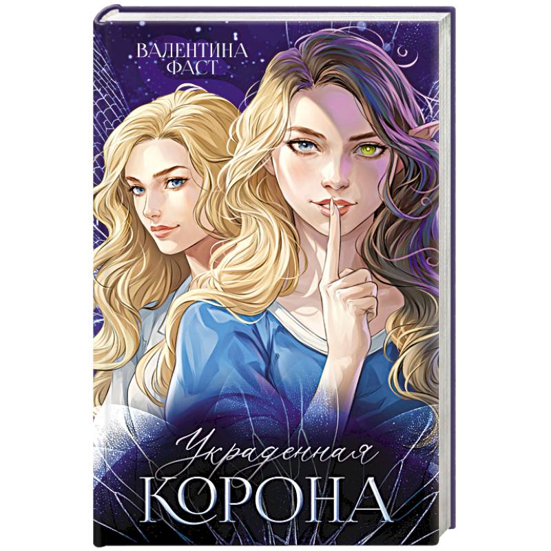 Украденная корона Украденная корона