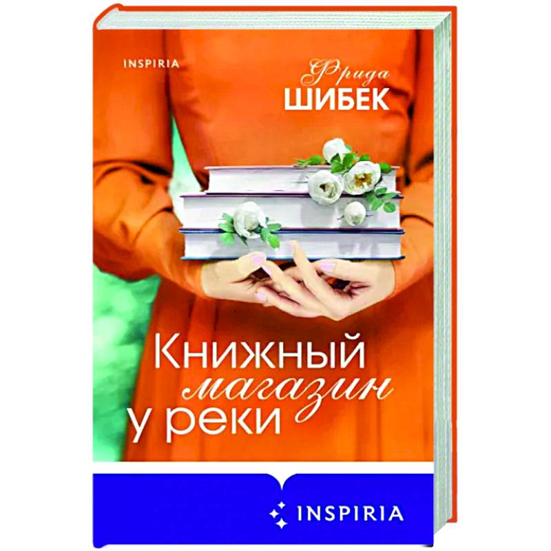 Книжный магазин у реки