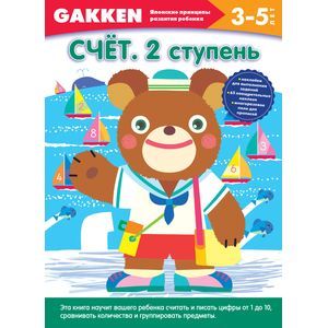 3+ Счет. 2 ступень