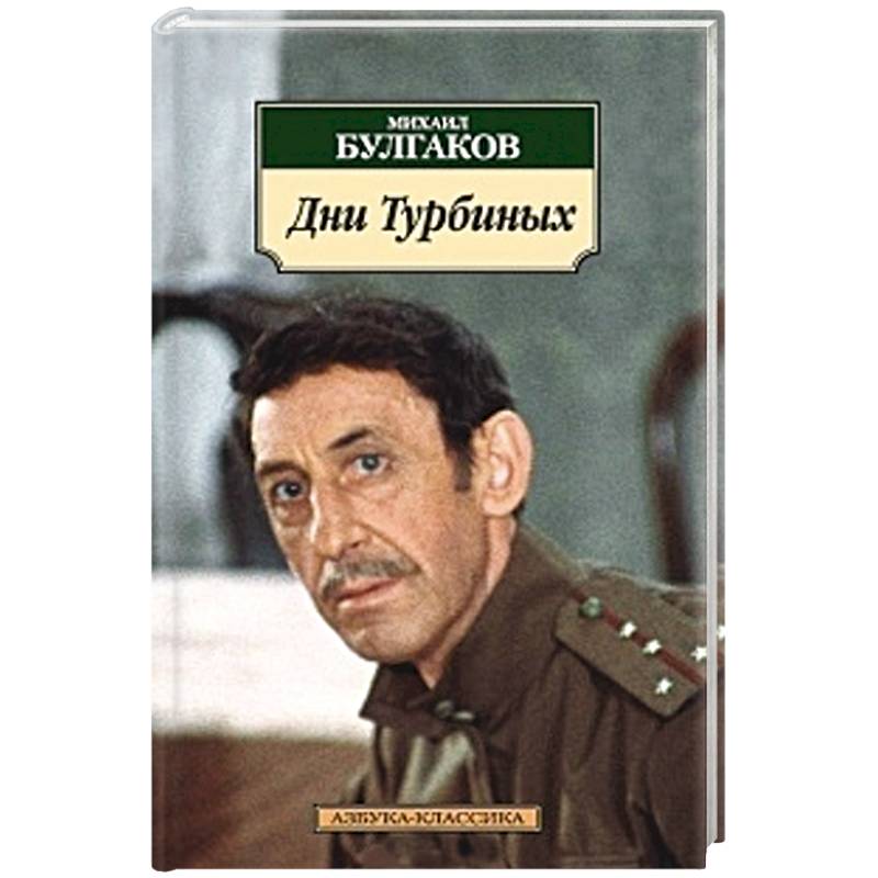 Дни Турбиных