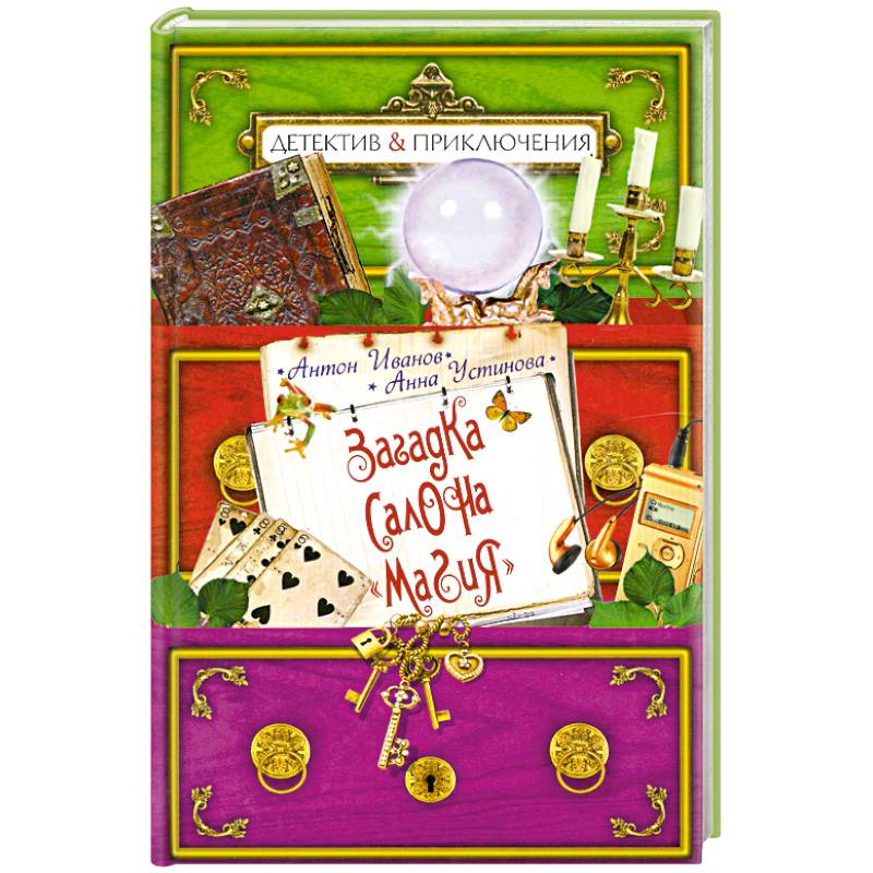 Загадка салона 'Магия'