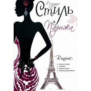 Я создаю стиль Парижа (+ наклейки)