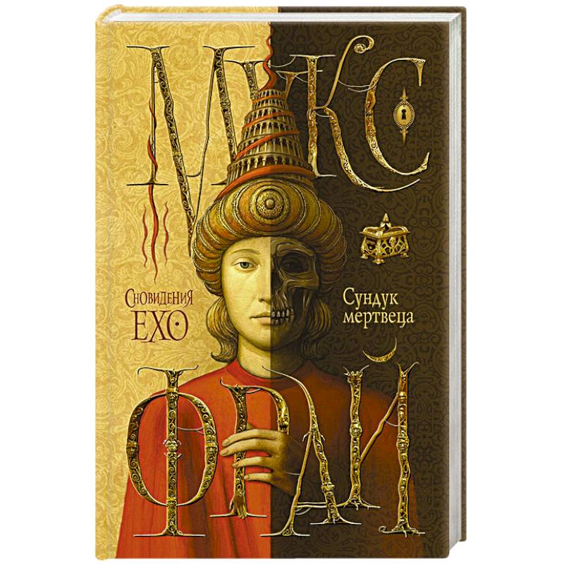 Сундук мертвеца