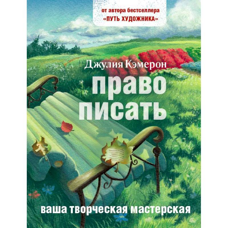 Право писать