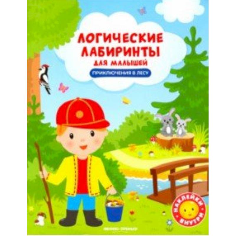 Приключения в лесу. Книжка с наклейками