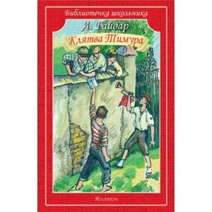 Клятва Тимура