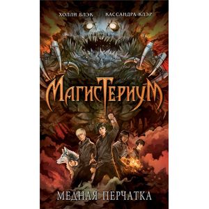 Медная перчатка