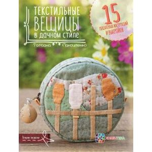 Текстильные вещицы в дачном стиле