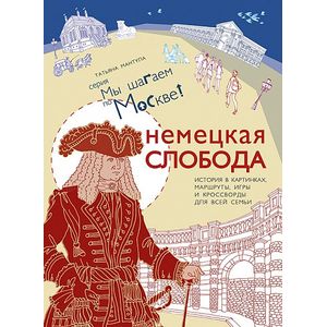 Немецкая слобода