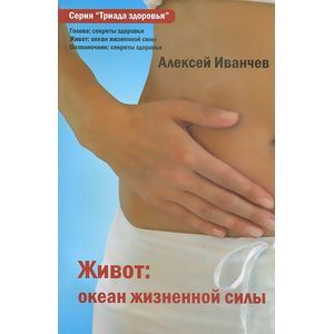 Живот: океан жизненной силы