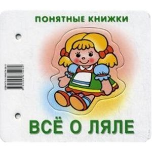 Все о Ляле