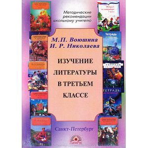 Методические рекомендации для 3 класса