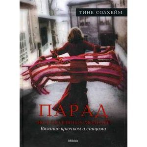 Парад эксклюзивных моделей. Вязание крючком и спицами.