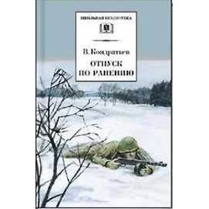 Отпуск по ранению