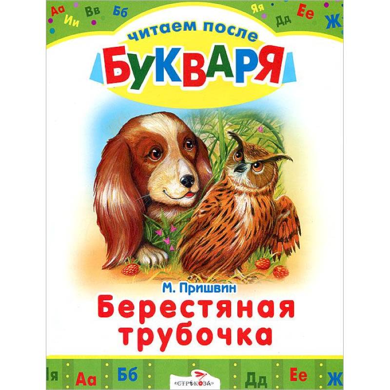 Берестяная трубочка