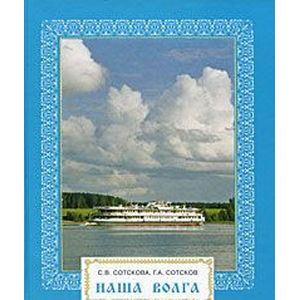 Наша Волга