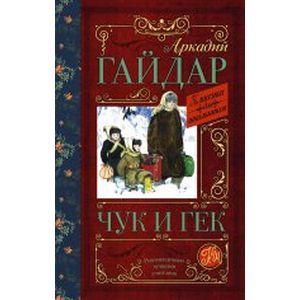 Чук и Гек