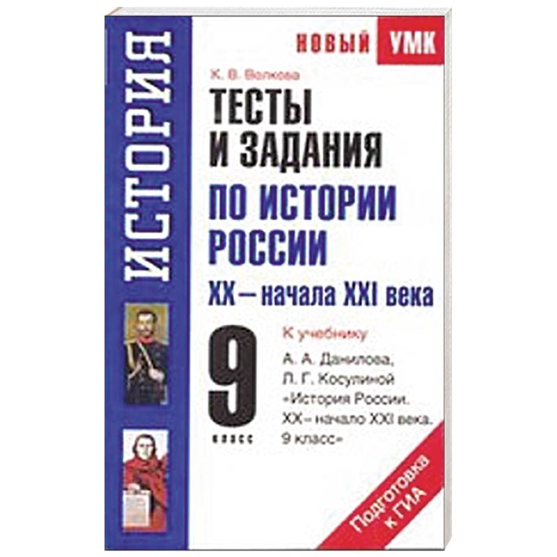 Тест по истории 9 класс искендерова