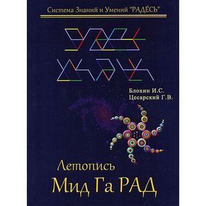 Летопись Мид Га Рад