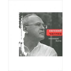 Неспящая бухта