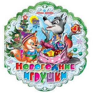 Снежинки. Новогодние игрушки.