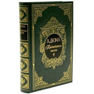 Предводитель волков (подарочное издание)