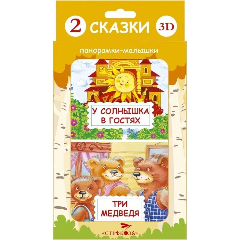 Панорамка-малышка. Три медведя и У солн. в гостях