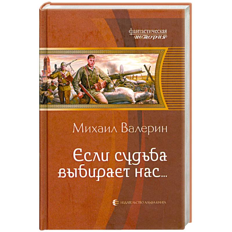 Если судьба выбирает нас