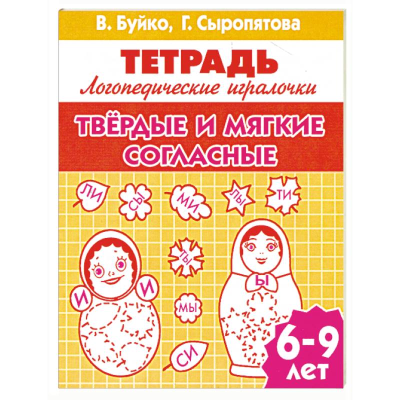 Твердые и мягкие согласные