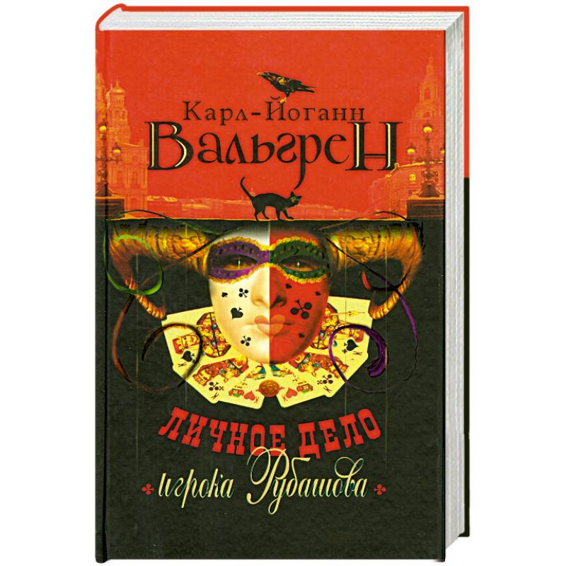 Личное дело игрока Рубашова