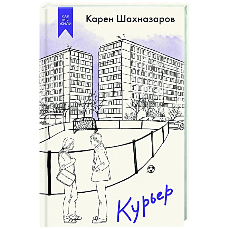 Курьер Курьер