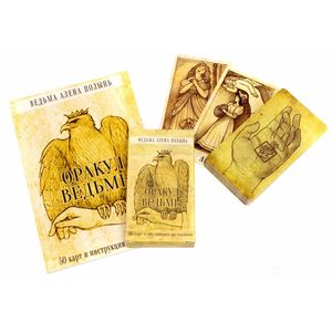 Оракул Ведьмы. Подарочная упаковка (50 карт + инструкция)
