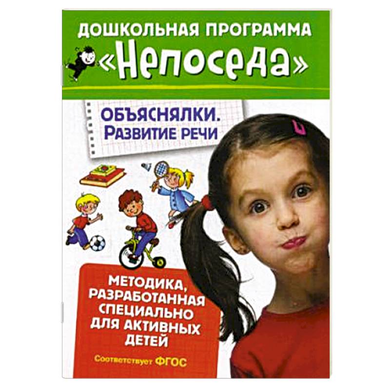 Объяснялки. Развитие речи