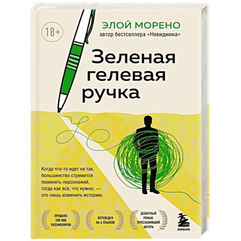 Зеленая гелевая ручка Зеленая гелевая ручка