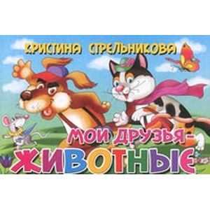 Мои друзья - животные