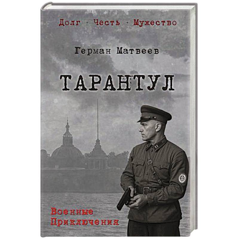 Тарантул
