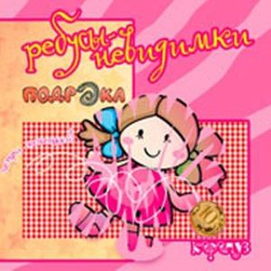 Ребусы-невидимки. Семья, дом