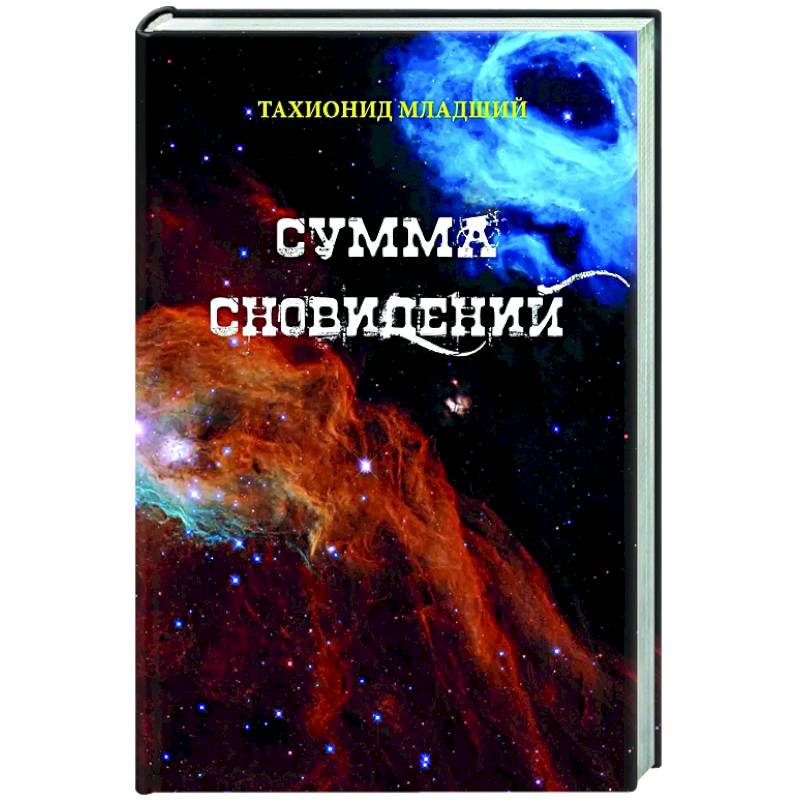 Каменные Сны Книга Купить