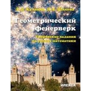 Геометрический фейерверк.Творческие задания