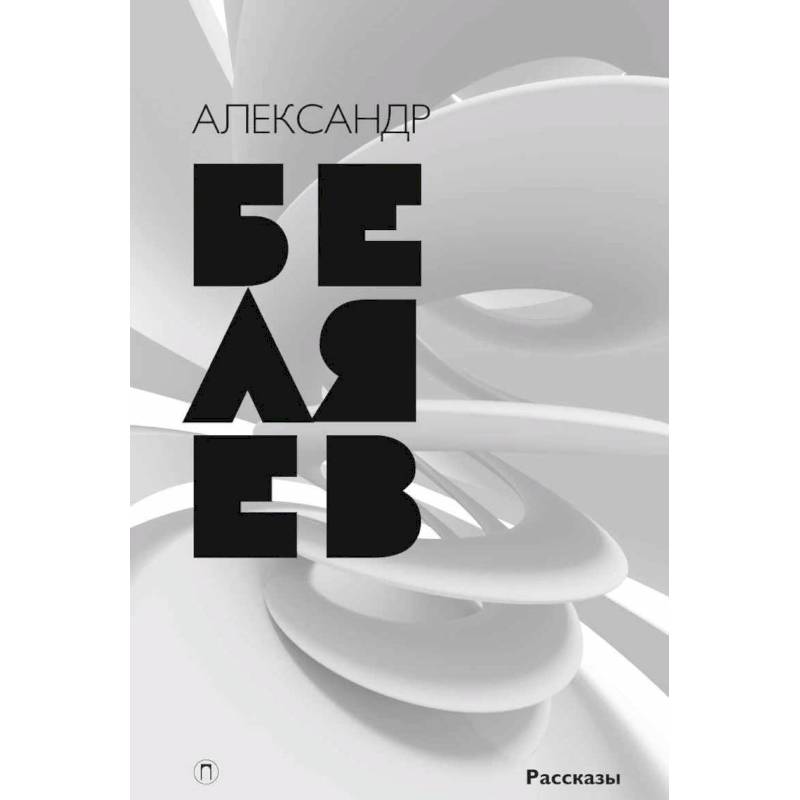 Собрание сочинений. В 8 томах. Том 8. Рассказы Собрание сочинений. В 8 томах. Том 8. Рассказы