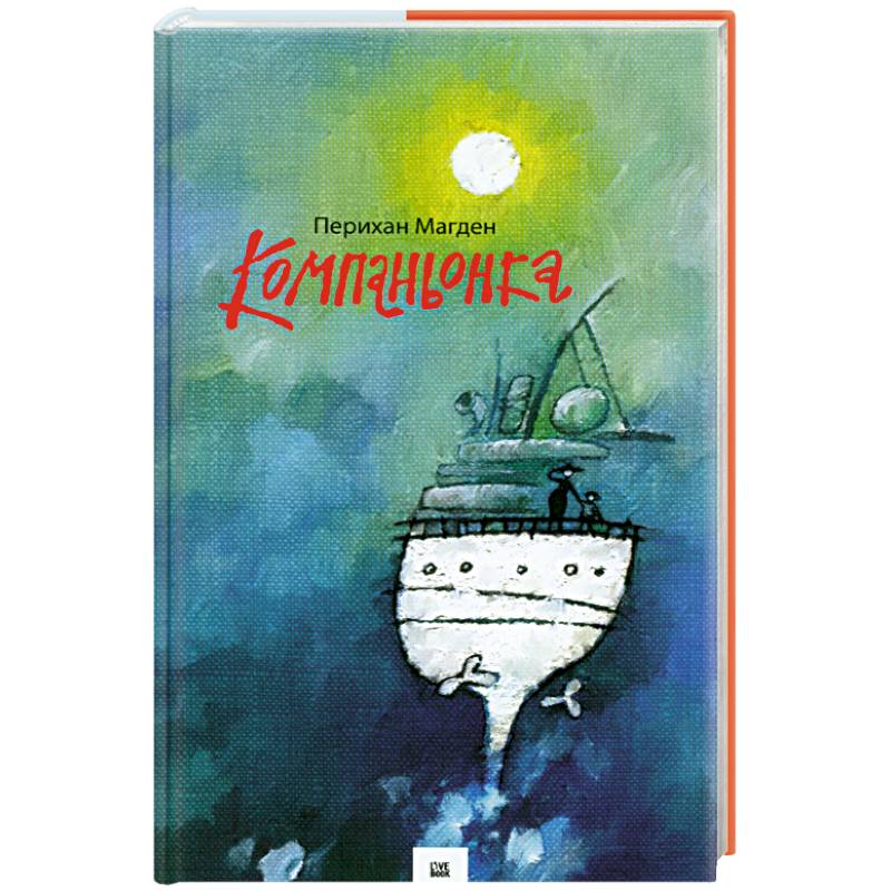 Компаньонка