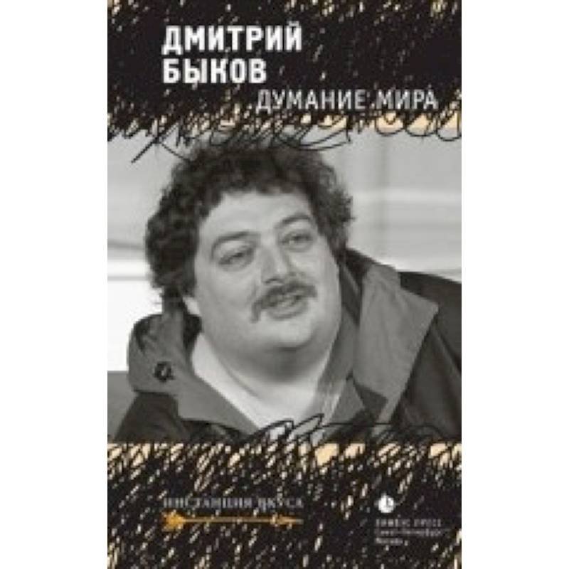 Думание мира