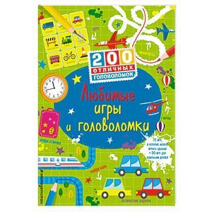 Любимые игры и головоломки