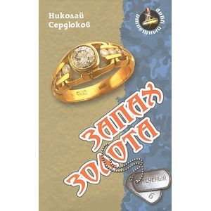 Запах золота