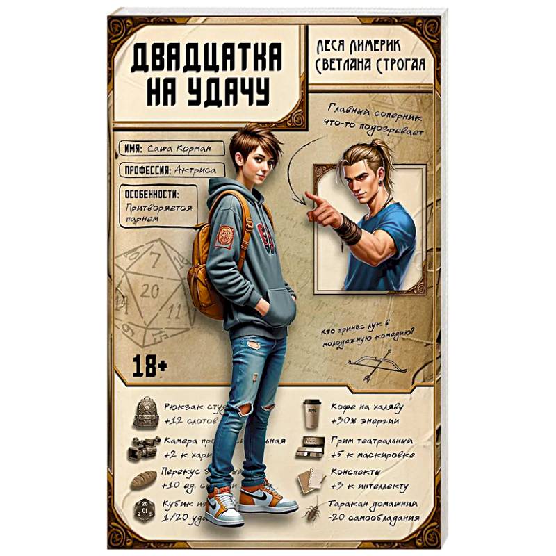 Двадцатка на удачу